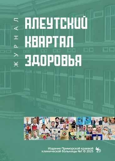 Алеутский квартал здоровья