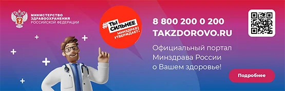 Официальный портал Минздрава России о Вашем здоровье